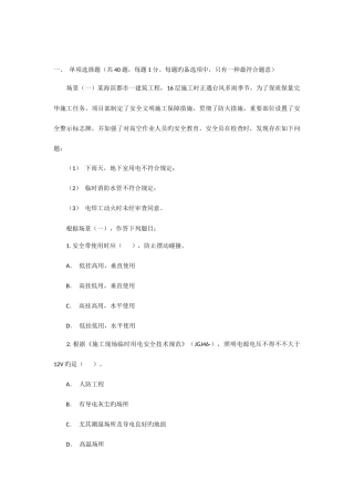 2025年建筑工程师考试习题