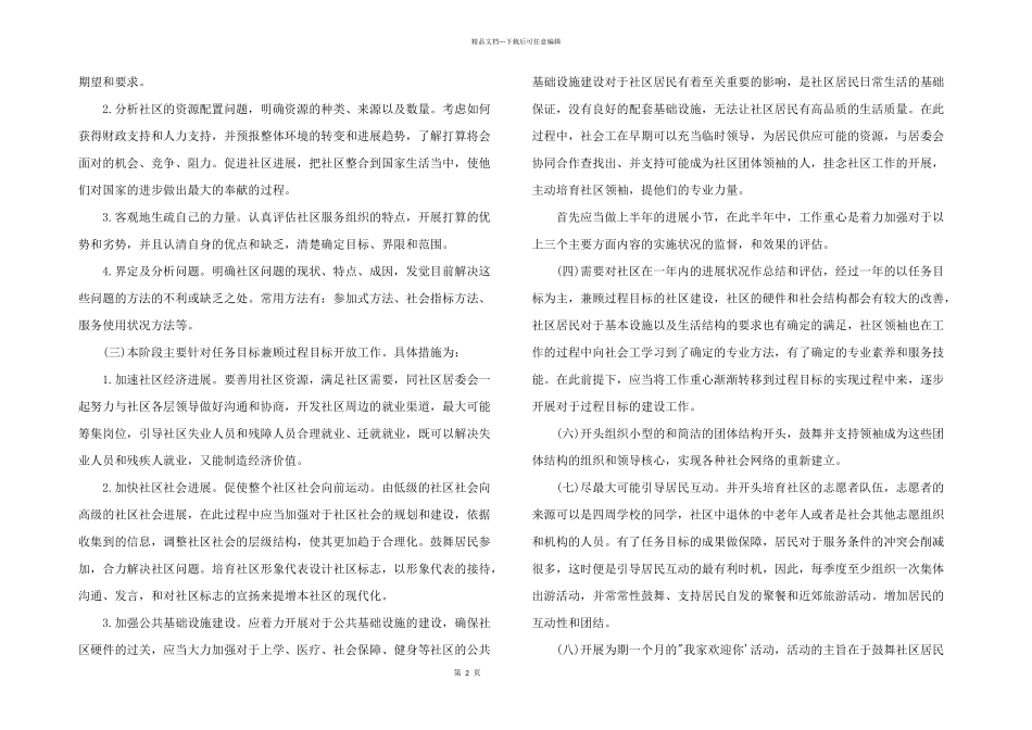2024年社区小组工作计划书_第2页