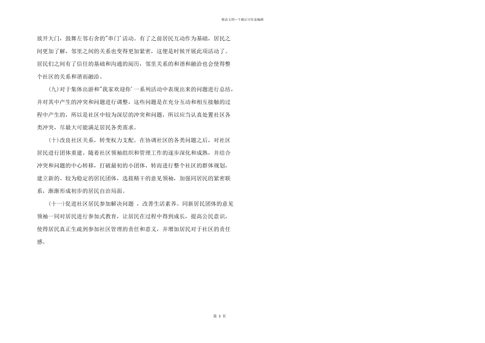 2024年社区小组工作计划书_第3页