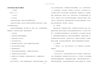 2024年社区小组工作计划书