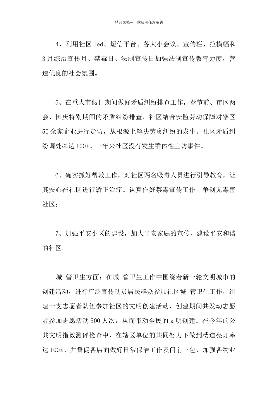 2024年社区工作个人述职报告_第3页