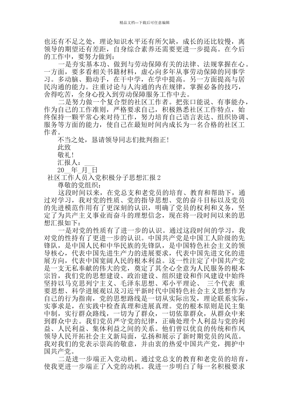 2024年社区工作人员入党积极分子思想汇报五篇_第2页