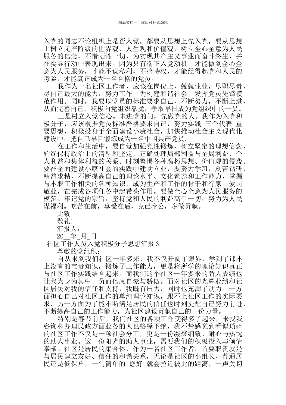 2024年社区工作人员入党积极分子思想汇报五篇_第3页