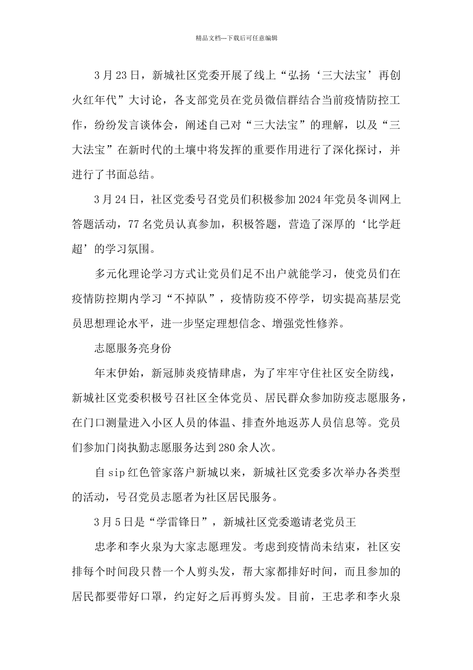 2024年社区党委党员冬训小结_第2页