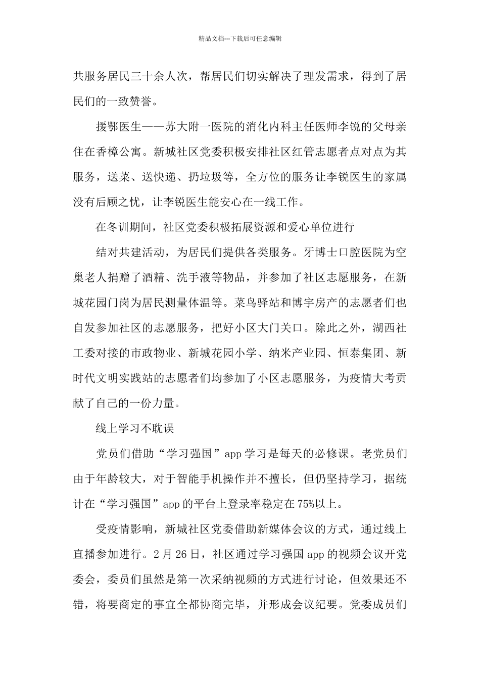 2024年社区党委党员冬训小结_第3页