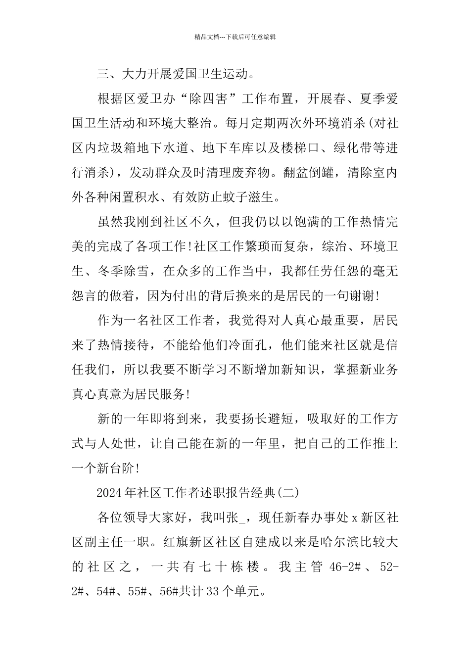 2024年社区工作者述职报告年度最热范文五篇_第2页