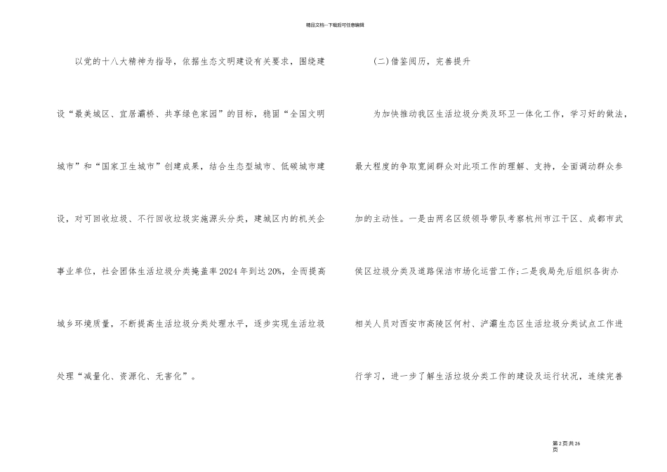 2024年社区实行垃圾分类工作总结报告_第2页