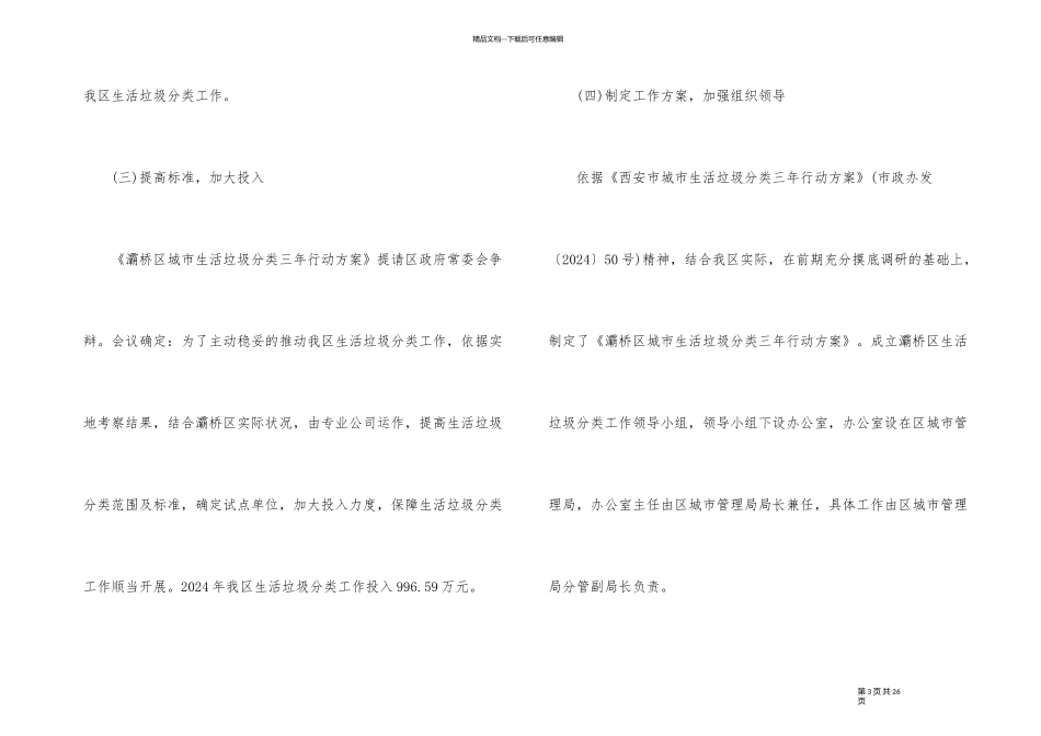 2024年社区实行垃圾分类工作总结报告_第3页