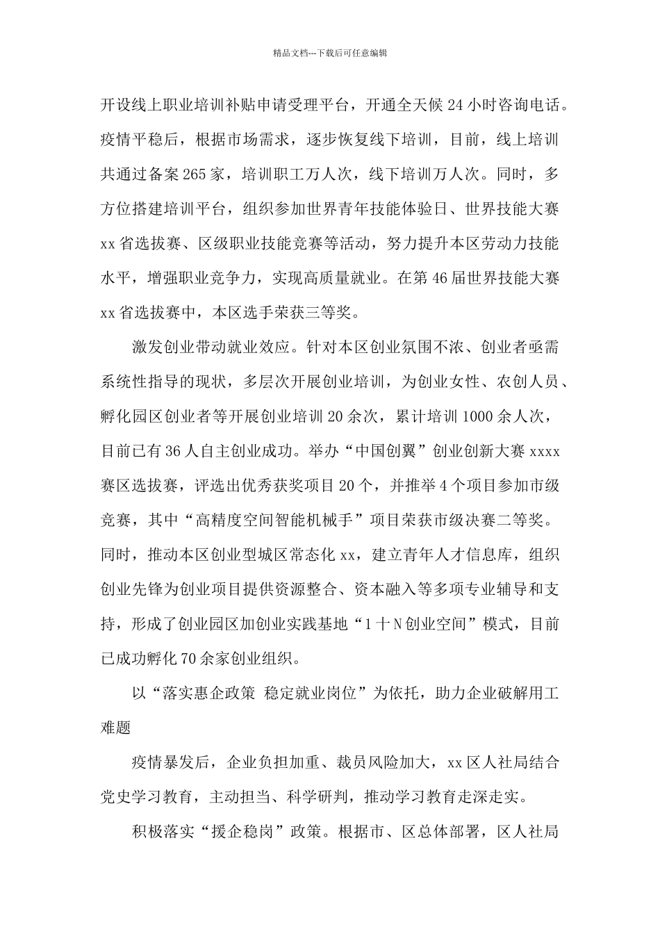 2024年社区开展党史学习教育宣传汇报材料整理三篇_第2页