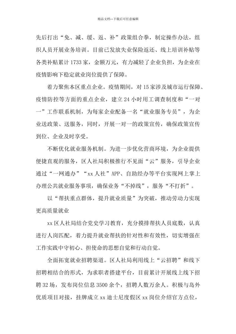 2024年社区开展党史学习教育宣传汇报材料整理三篇_第3页