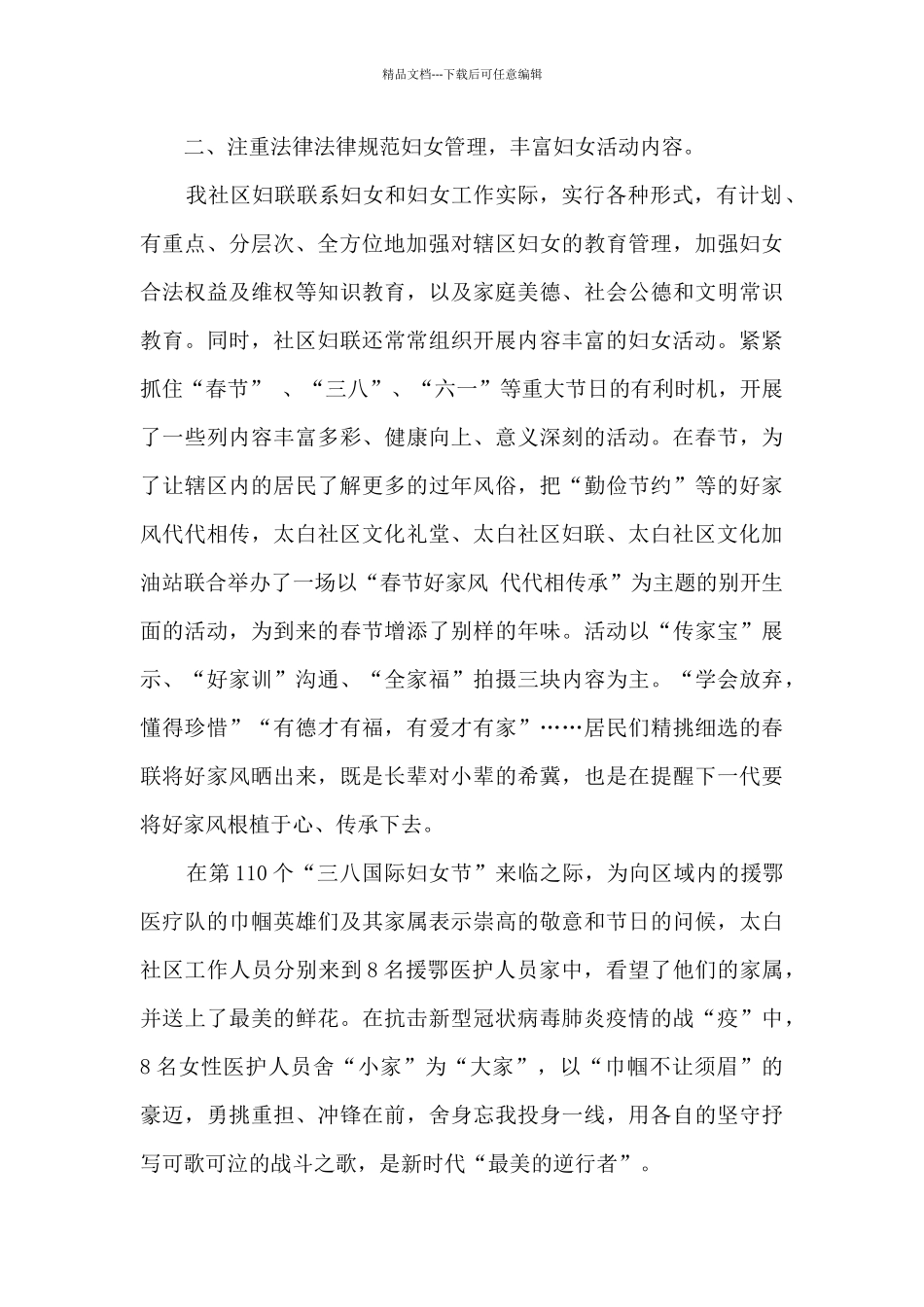 2024年社区妇联工作总结与计划_第2页