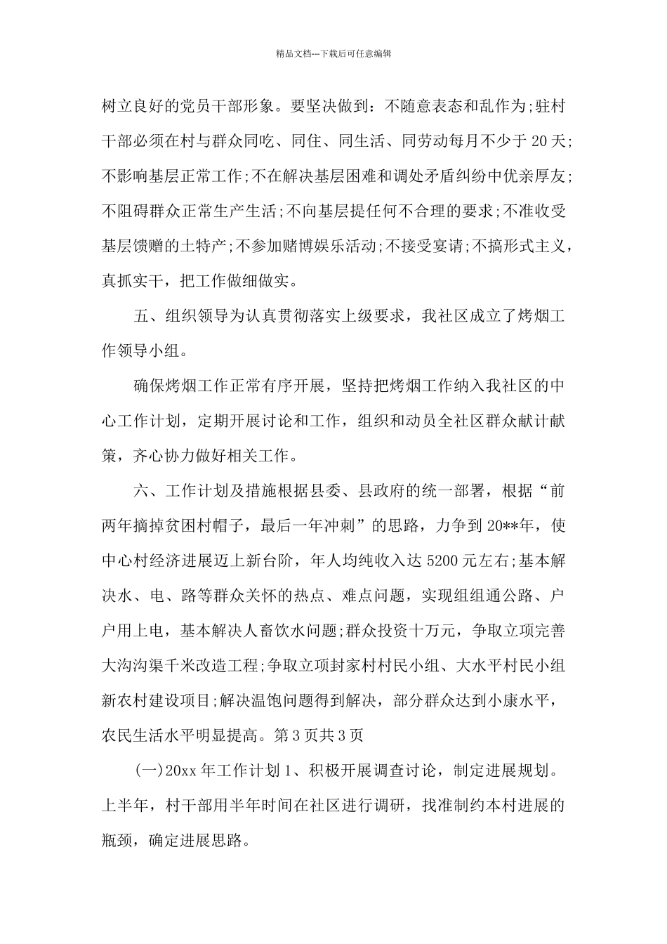 2024年社区干部工作计划_第2页