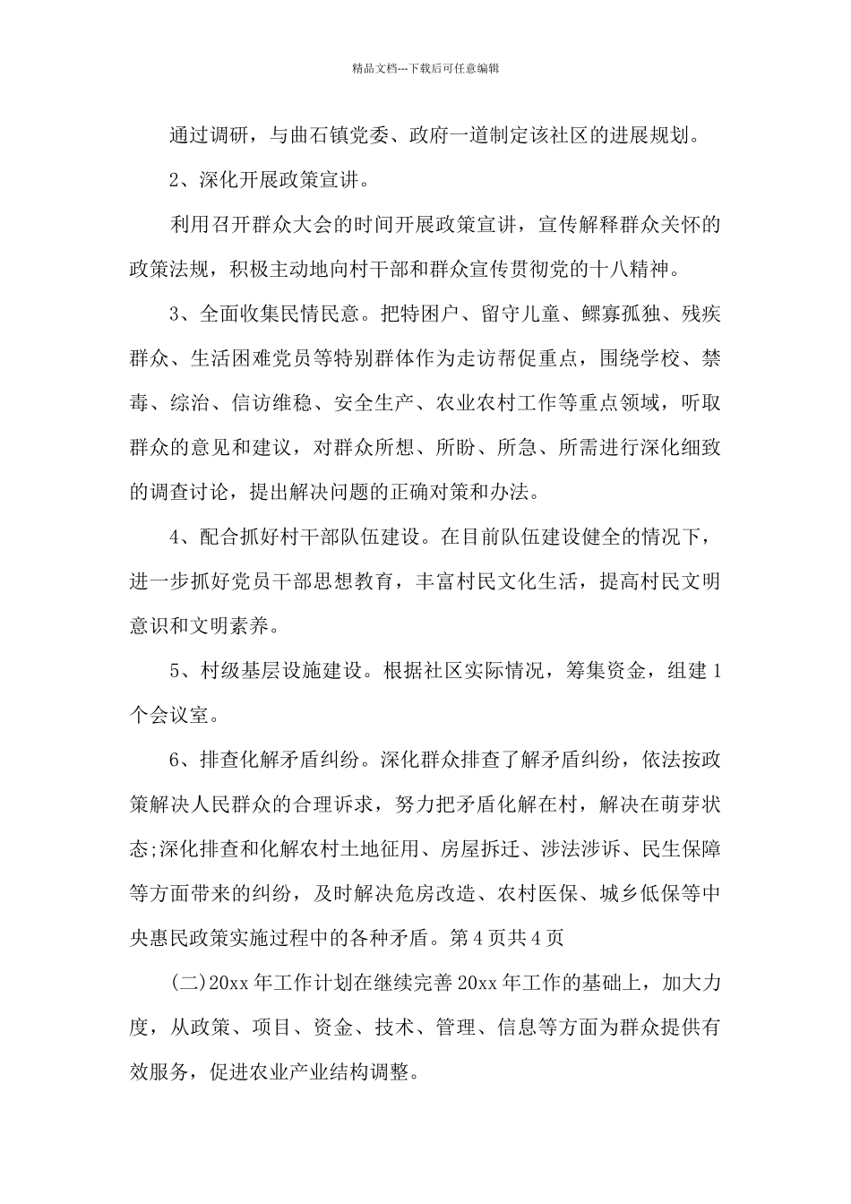 2024年社区干部工作计划_第3页