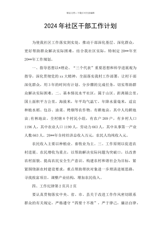 2024年社区干部工作计划