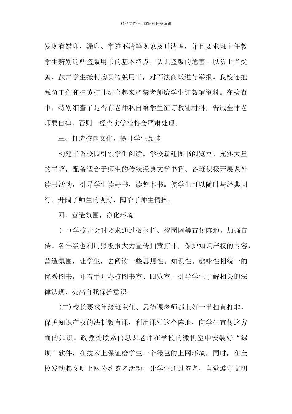 2024年社区开展扫黄打非工作总结_第2页