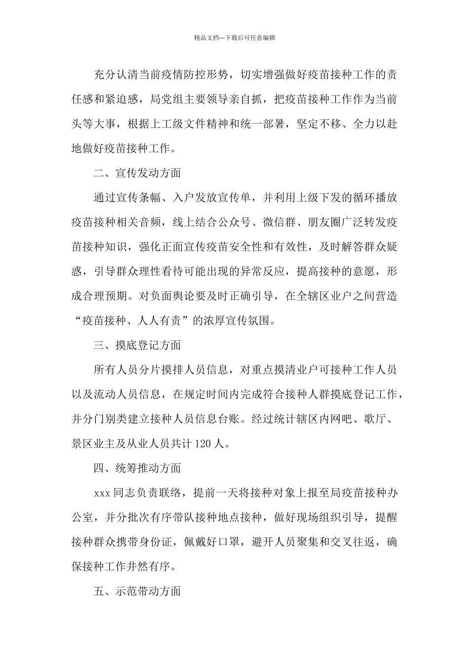 2024年社区新冠疫苗接种工作总结_第3页