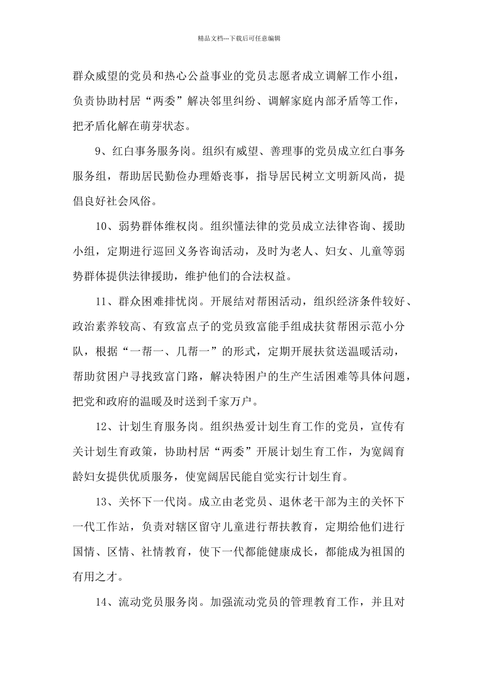 2024年社区无职党员设岗定责工作实施方案_第3页