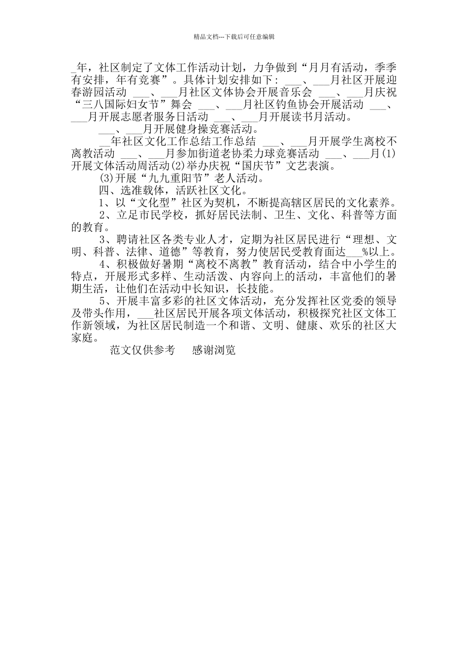 2024年社区文化工作总结参考范文_第3页