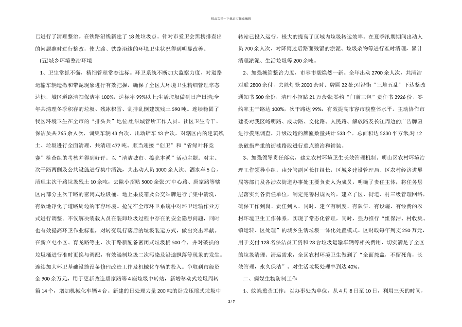 2024年社区爱卫创卫工作总结_第2页