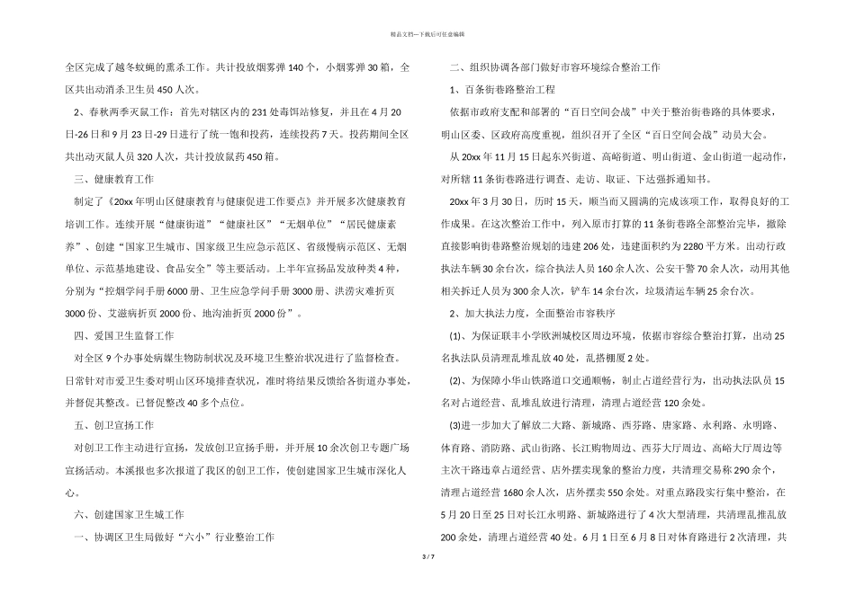 2024年社区爱卫创卫工作总结_第3页