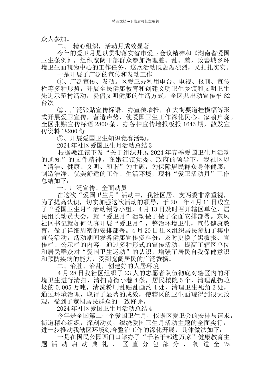 2024年社区爱国卫生月活动总结_第2页