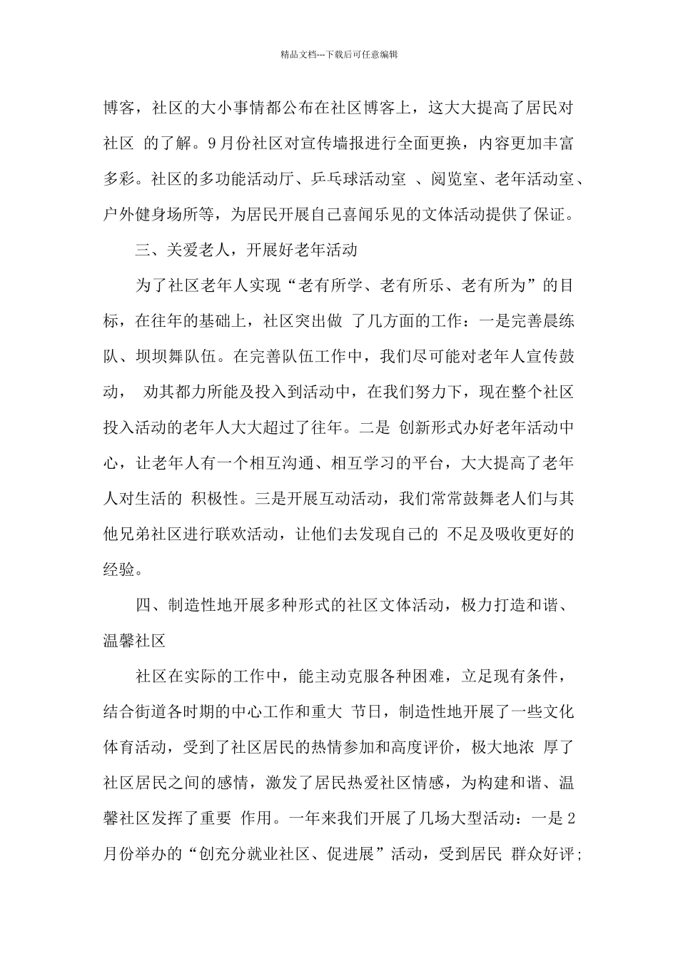 2024年社区干部工作总结_第2页
