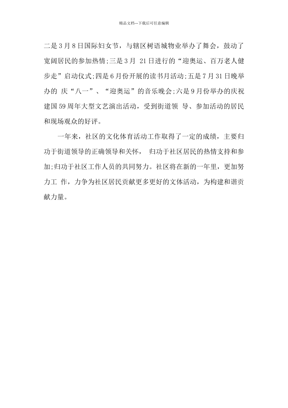 2024年社区干部工作总结_第3页