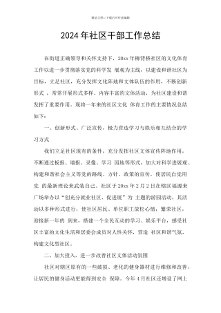 2024年社区干部工作总结