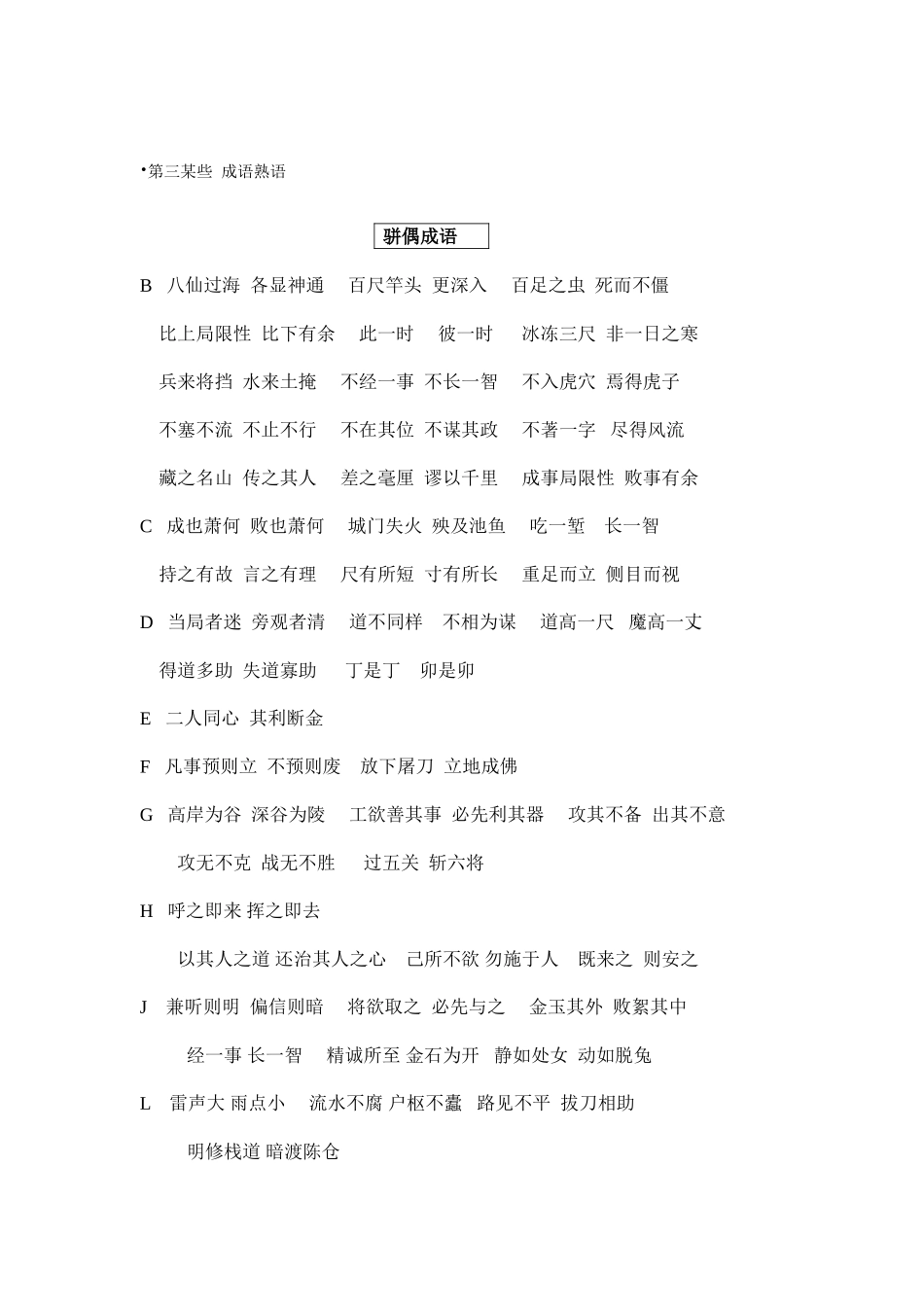 2025年小升初基础知识复习_第1页