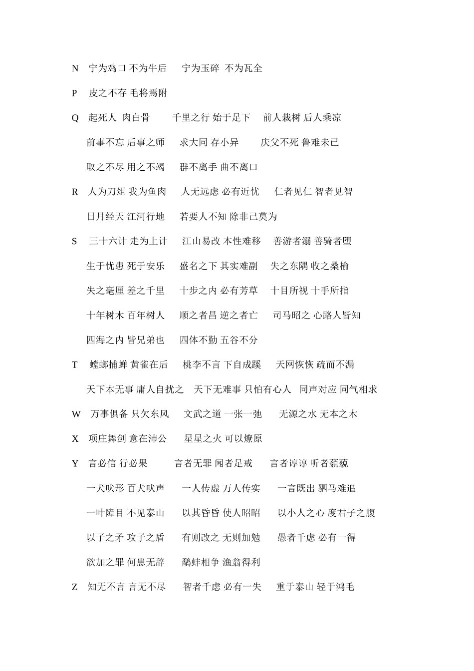 2025年小升初基础知识复习_第2页