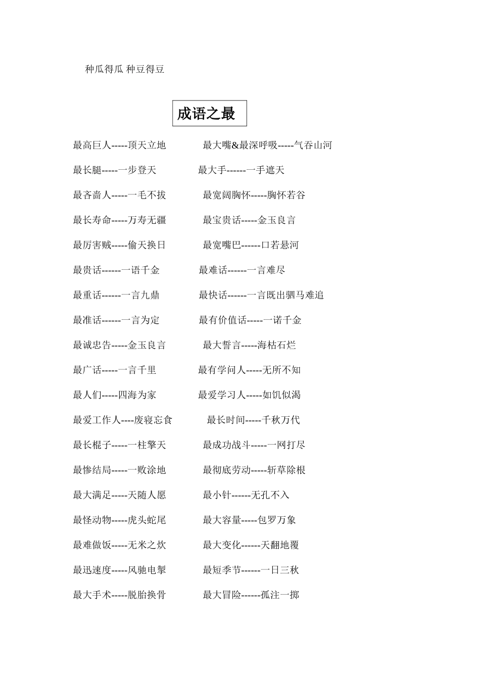 2025年小升初基础知识复习_第3页