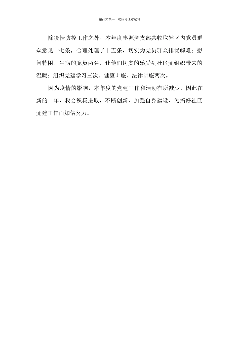 2024年社区疫情防控工作总结_第2页