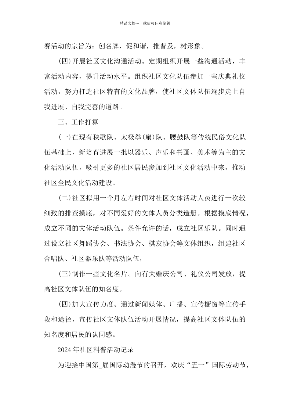 2024年社区科普活动记录_第2页