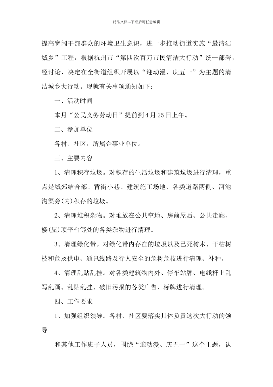 2024年社区科普活动记录_第3页