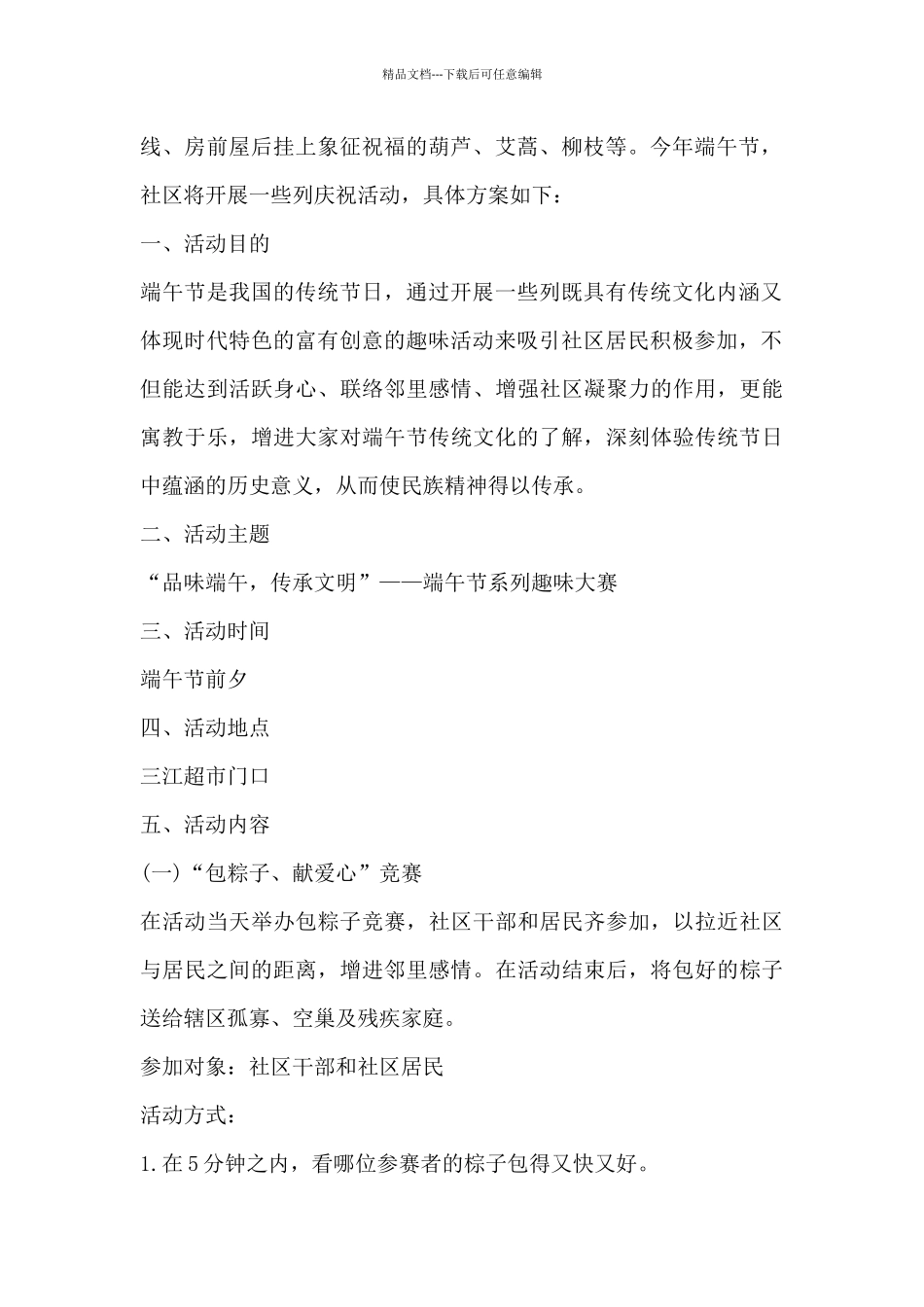 2024年社区端午节活动策划方案_第2页