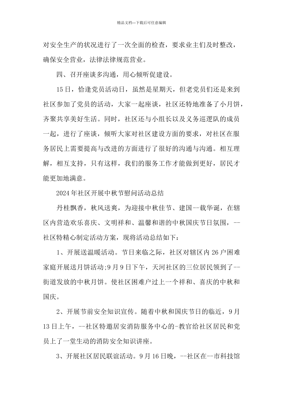 2024年社区开展中秋节慰问活动总结_第2页