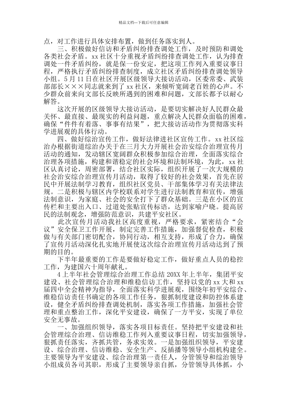 2024年社区综合治理工作总结范文_第3页