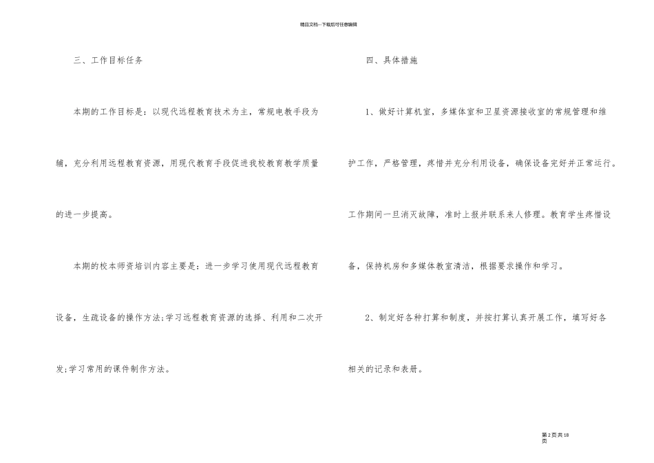 2024年社区远程教育工作计划_第2页