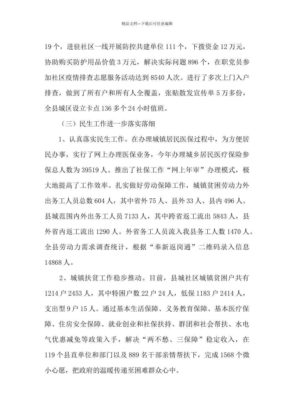 2024年社区管理委员会工作总结_第3页