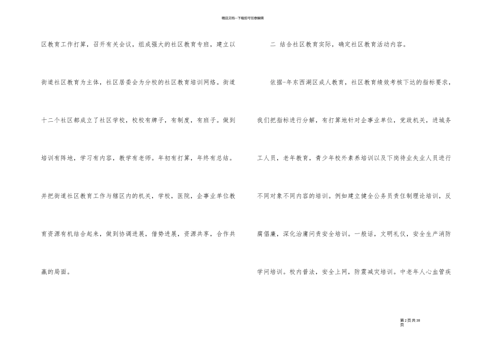 2024年社区教育工作总结10篇_第2页