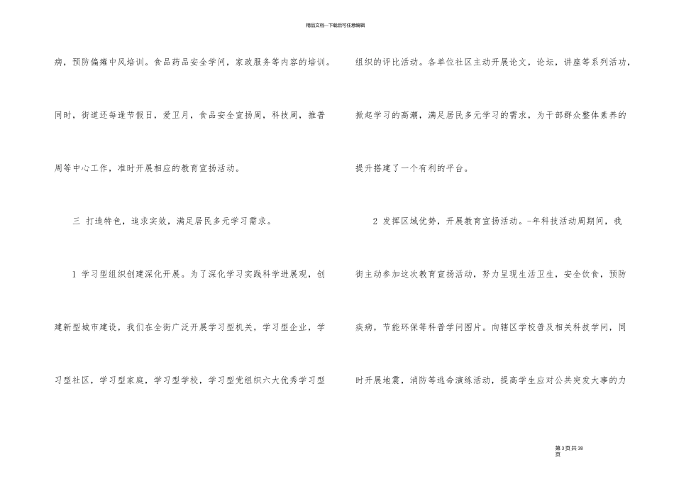 2024年社区教育工作总结10篇_第3页