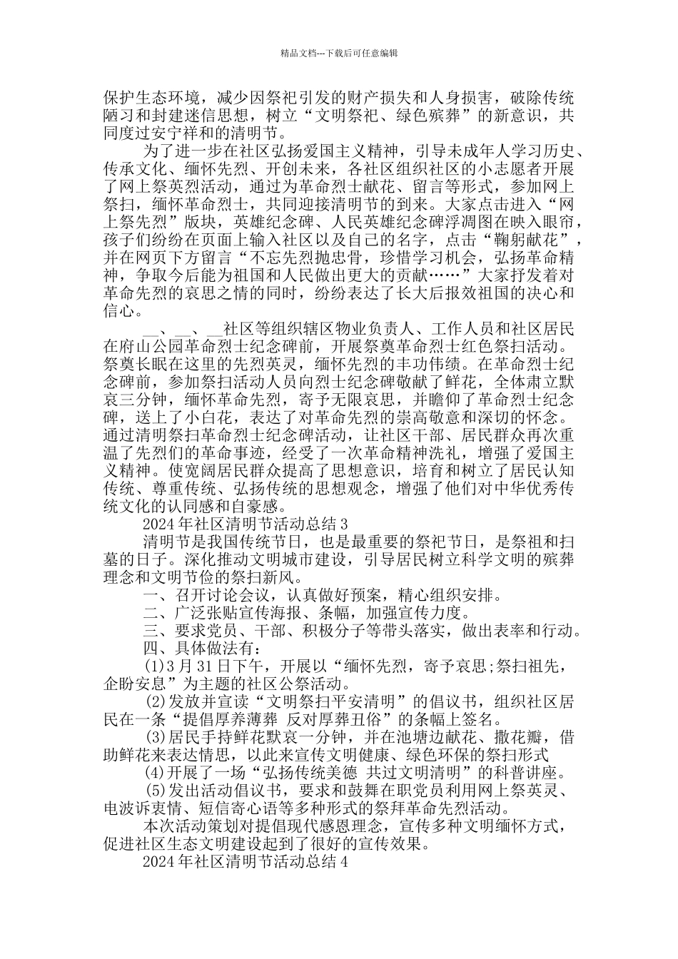 2024年社区清明节活动总结_第2页