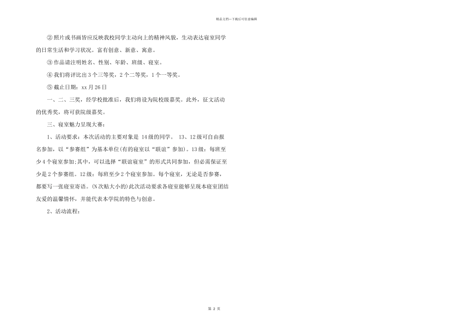 2024年社团游戏活动策划书_第2页