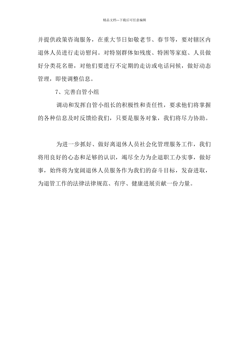 2024年社区退管工作计划_第3页