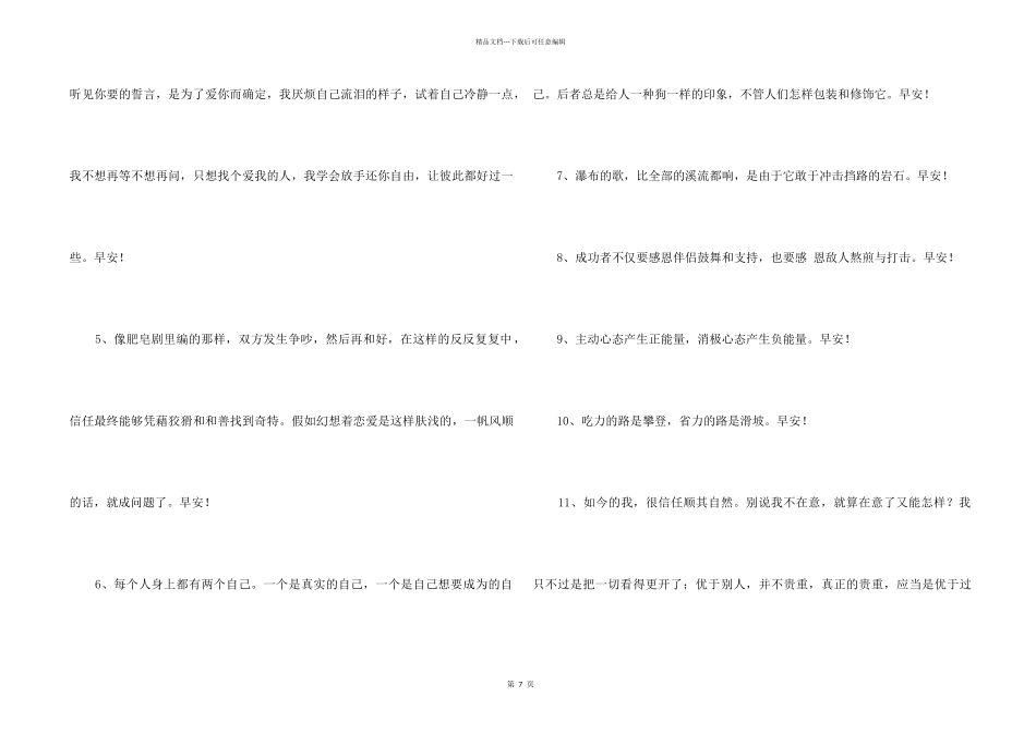 2024年祝好心情的早安朋友圈问候语汇总62句_第2页