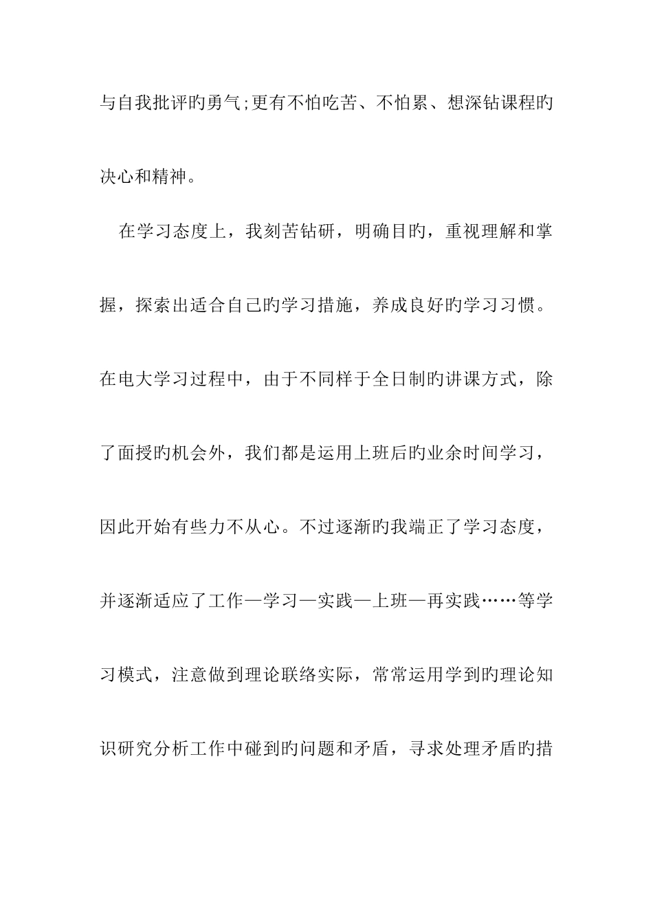 2025年小学教育电大自我鉴定_第2页