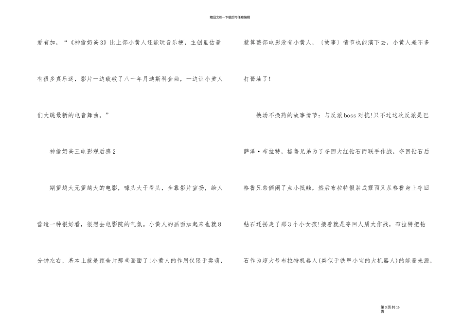 2024年神偷奶爸三电影观后感_第3页