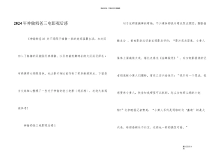 2024年神偷奶爸三电影观后感