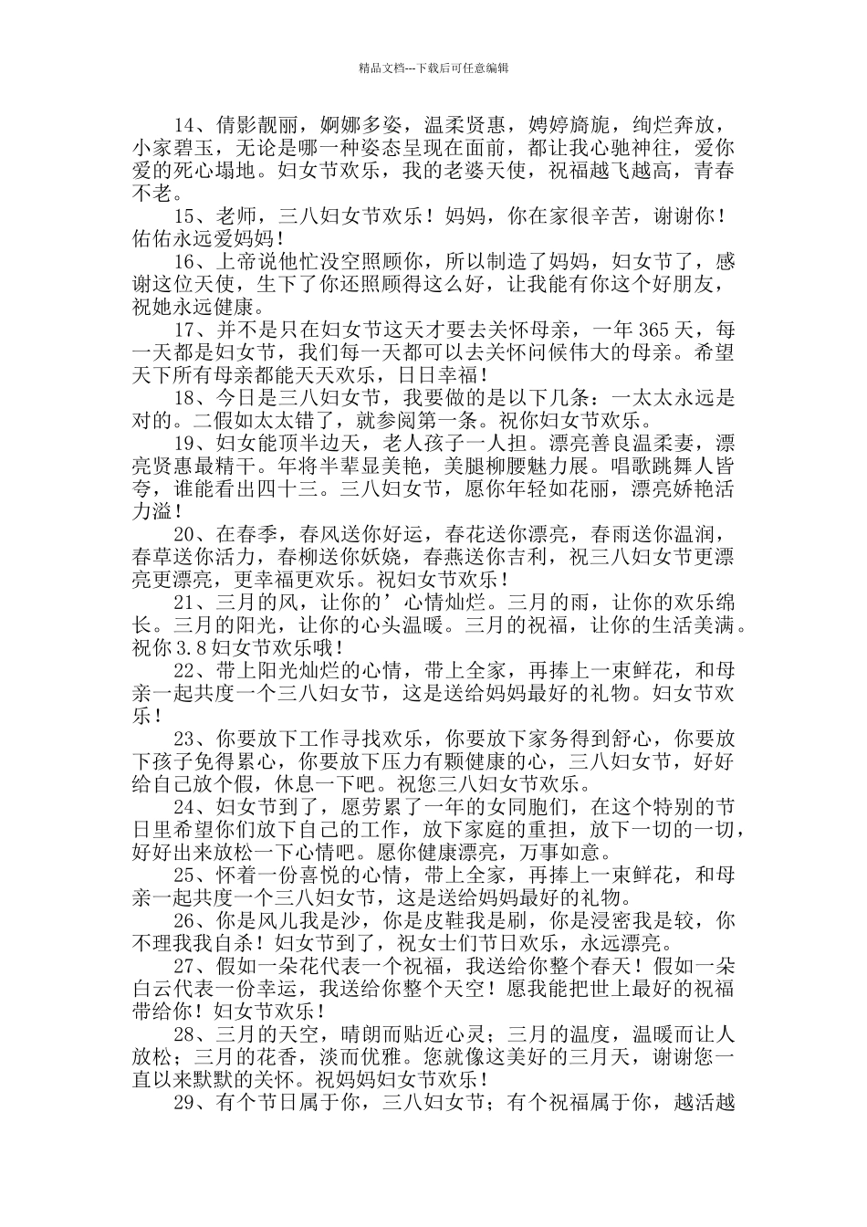 2024年祝妇女节快乐的祝福语集锦50句_第2页