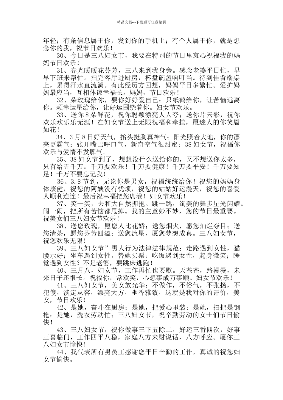 2024年祝妇女节快乐的祝福语集锦50句_第3页